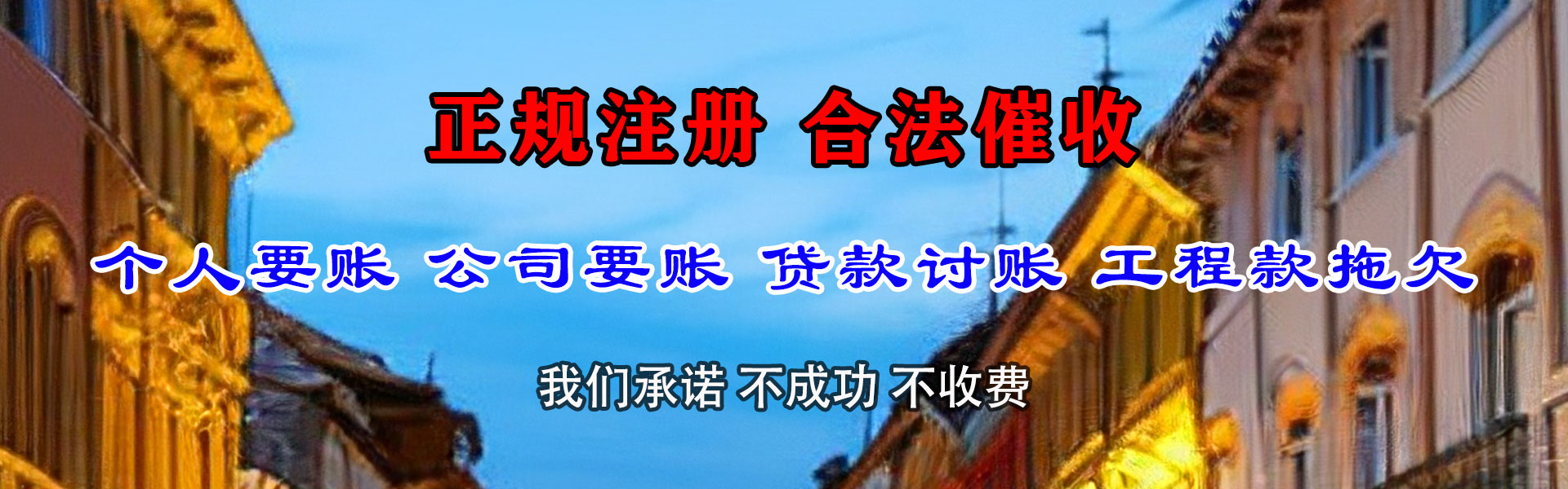 靖安要债公司